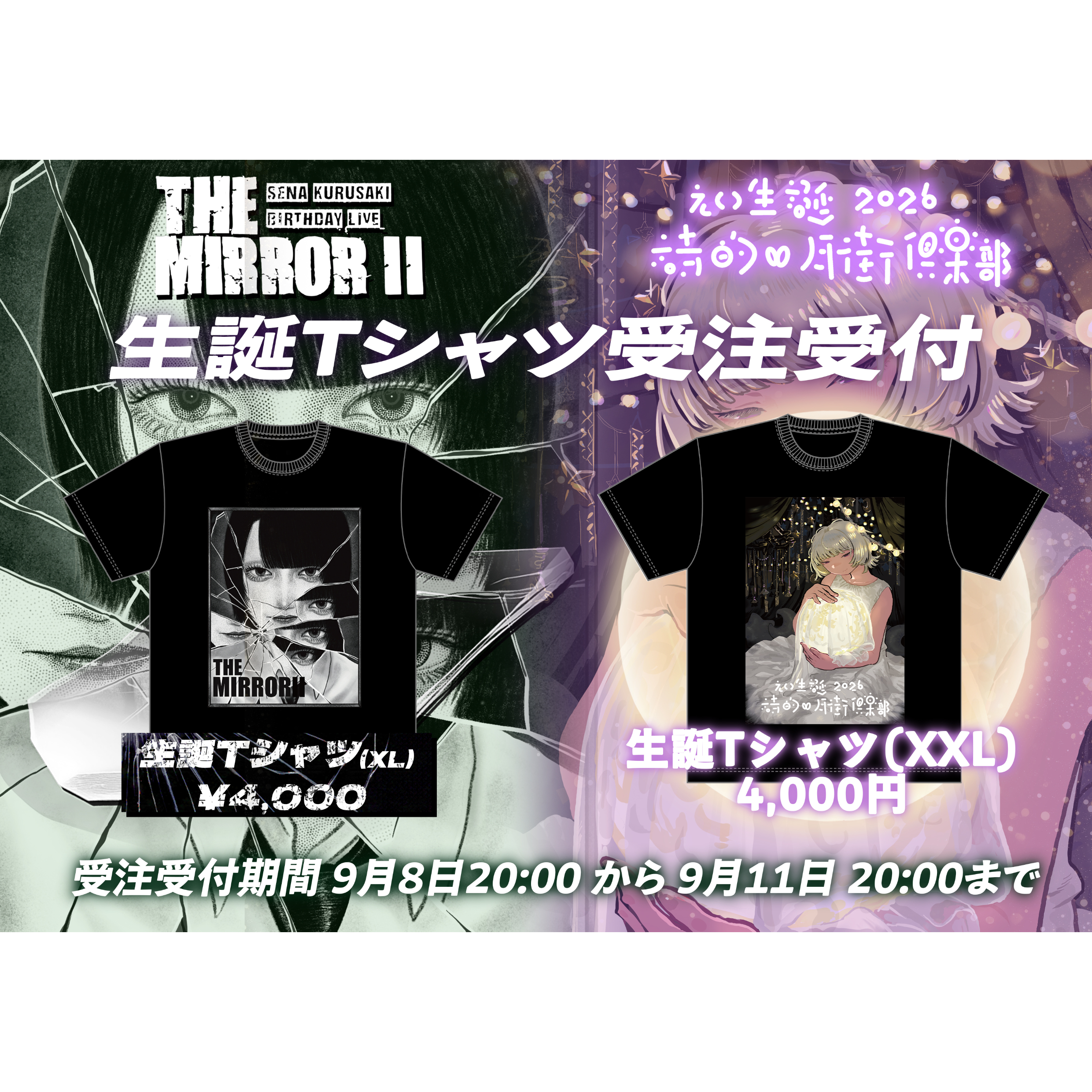 MAD MEDICINE 憑宮ルチア 生誕Tシャツ LADYBABY】せな・えい生誕Tシャツ2026 ※受注生産 | heroinesoffic