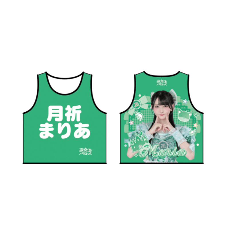 夜光性アミューズ】よるあみ推しビブス2026 | heroinesofficialgood'