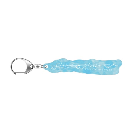 CATEGORY キーホルダー | おいしくるメロンパン Online Shop