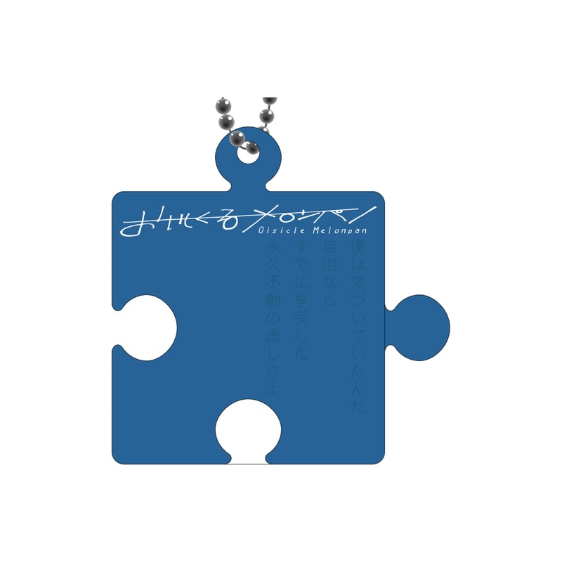 リリックパズルアクキー（flask/theory/cubism） | おいしくる
