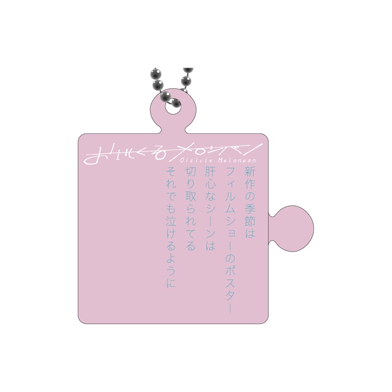 リリックパズルアクキー（flask/theory/cubism） | おいしくる