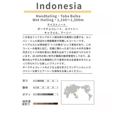 インドネシア トバブルカ スマトラ式 深煎り　1kg
