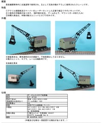 HOゲージ 1/80 国鉄ヂーゼルロコモチブ起重機組立キット