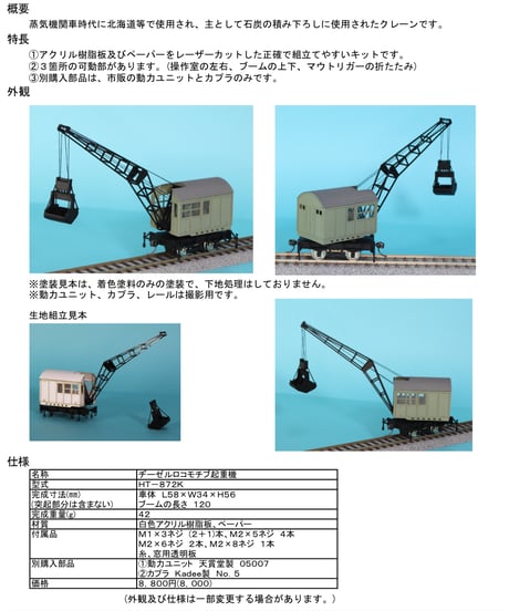 鉄道模型 cosmic
