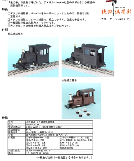 CATEGORY Oナローゲージ 車輌キット | 鉄道模型 cosmic