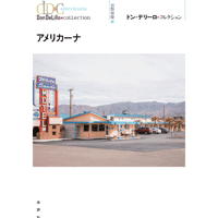 アメリカーナ 《ドン・デリーロ・コレクション》