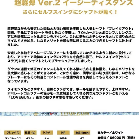 ジェイビーム　JBEAM　ZY-SPEEDドライバー  レーヴ　REVE　ラブガン　LOVEGUN ドライバー用シャフト付