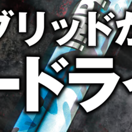 ロッディオ　RODDIO　ハイブリッド　UW　クラフトマンシップ　レーヴ　REVE　インパクトボロン・リボルバー　IMPACT BORON REVOLVER　FU　ハイブリッド用シャフト付