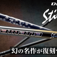 三菱ケミカル　ディアマナ　スティンガー　ドライバー用シャフト