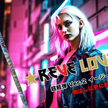 ジェイビーム　JBEAM　ZY-SPEEDドライバー  レーヴ　REVE　ラブガン　LOVEGUN ドライバー用シャフト付