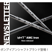 三菱ケミカル　MMT AMC iron　アイアン用シャフト