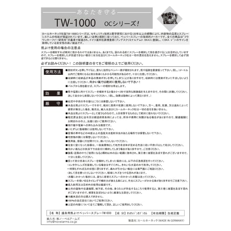 カールホーネック/ ペッパーマン&トレーニングスプレー ツインパック(熊スプレー)