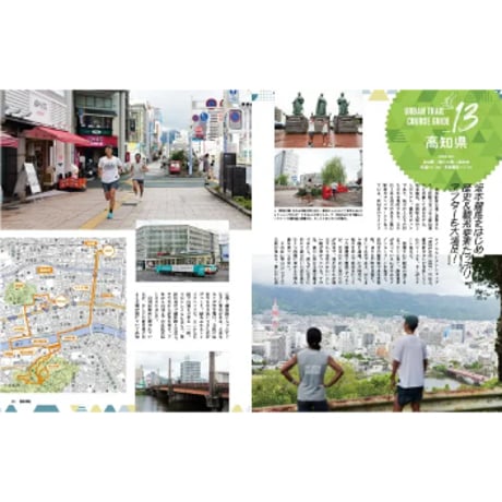 RUN + TRAIL ランプラストレイル / Vol.77