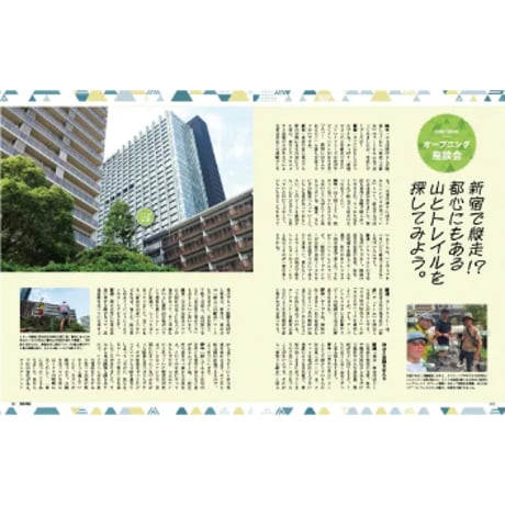 RUN + TRAIL ランプラストレイル / Vol.77