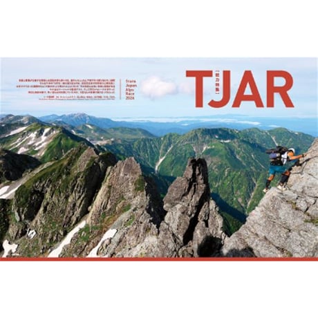 RUN + TRAIL ランプラストレイル / Vol.78