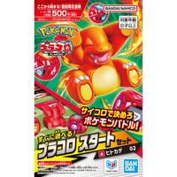 【初回】プラコロ スタートセット ヒトカゲ 02