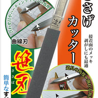 凄！きさげカッター　笹刃タイプ　 (プラモデル専用工具)