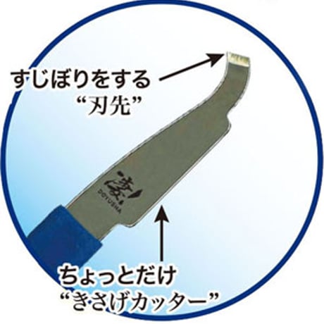 凄！すじぼりカッター