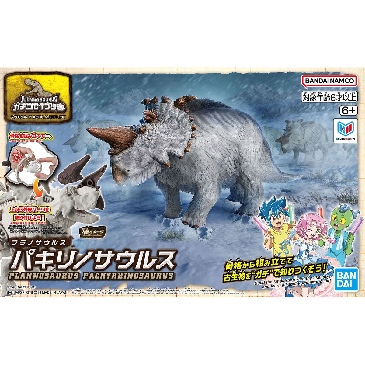 プラノサウルス パキリノサウルス | 民家型模型店ぷらも屋さんネット