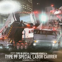 98式特型指揮車&99式特型レイバーキャリア