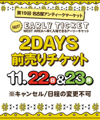 11/22（日）・11/23（月・祝）【2DAY アーリーチケット】NAM19th