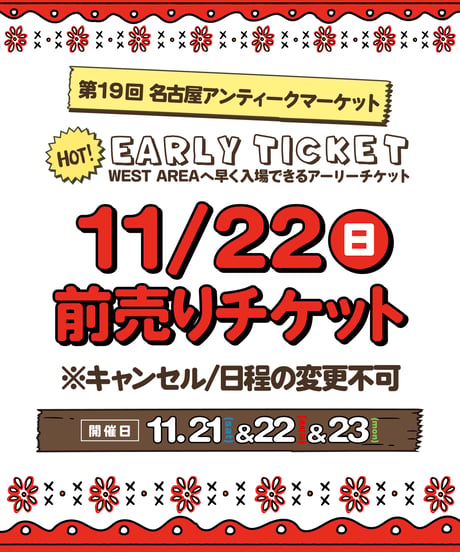 11/22（日）【1DAY アーリーチケット】NAM19th