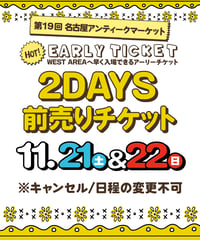 11/21（土）・11/22（日）【2DAY アーリーチケット】NAM19th