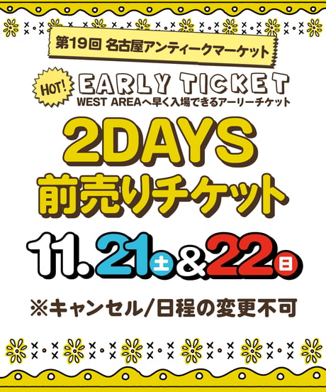 11/21（土）・11/22（日）【2DAY アーリーチケット】NAM19th