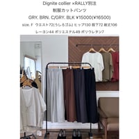 Dignite collier x RALLY別注 制服カットパンツ