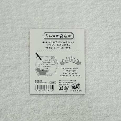 【うみなか文具店】型抜き付箋（小さな美容室nico）