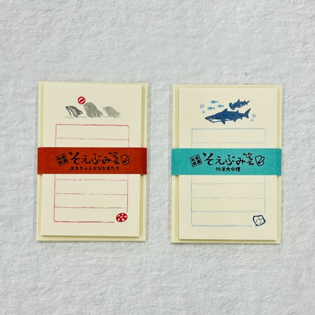 【うみなか文具店】そえぶみ箋（ユキちゃんとなかまたち）