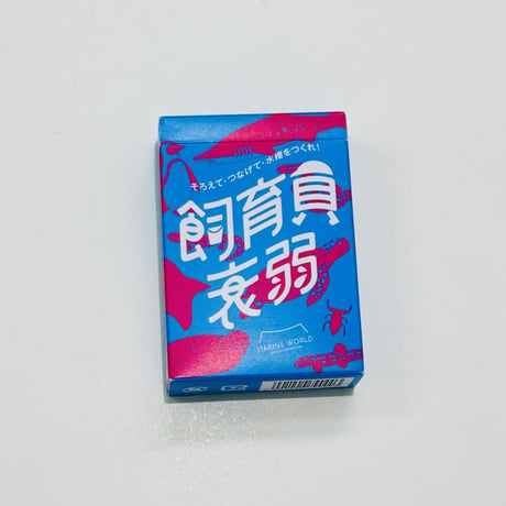オリジナルカードゲーム　飼育員衰弱