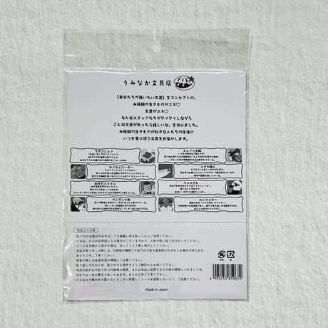 【うみなか文具店】クリアシール