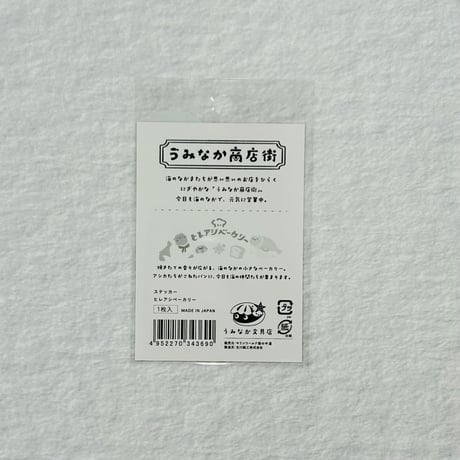 【うみなか文具店】ステッカー（ヒレアシベーカリー）