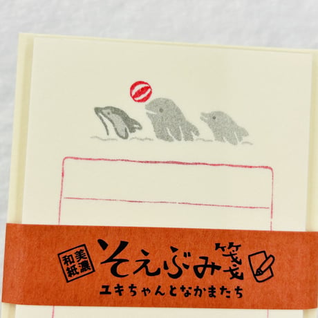【うみなか文具店】そえぶみ箋（ユキちゃんとなかまたち）
