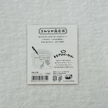 【うみなか文具店】型抜き付箋（ヒレアシベーカリー）
