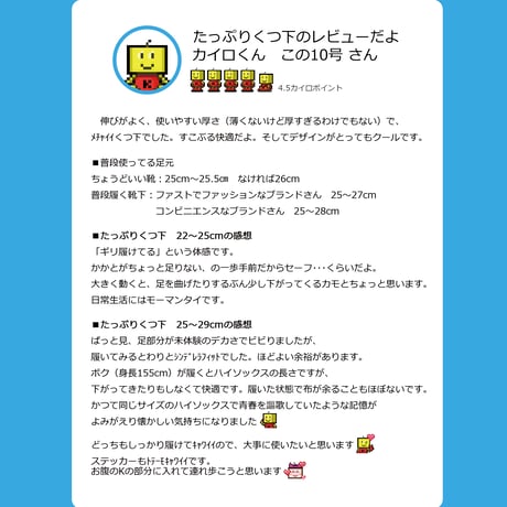 カイロくんのたっぷりくつ下