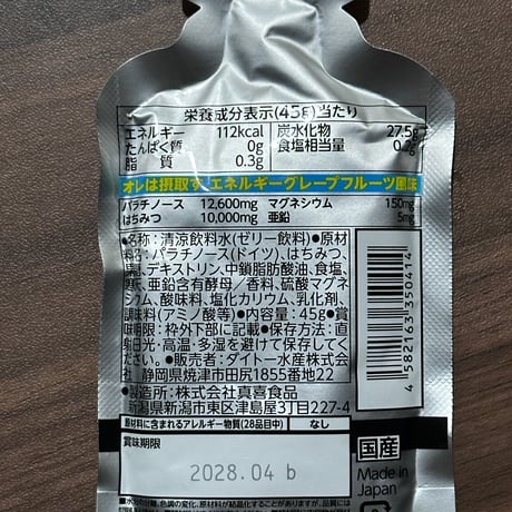 オレは摂取す