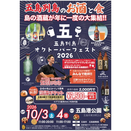 【限定販売】五島列島オクトーバーフェスト2026 オリジナル半袖Ｔシャツ（オリーブ）／五島列島マルシェ