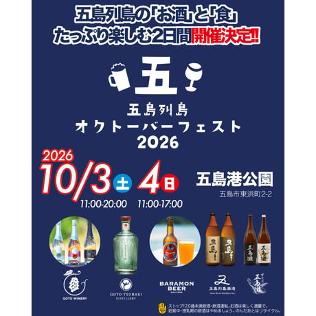 【限定販売】五島列島オクトーバーフェスト2026 オリジナル半袖Ｔシャツ（オリーブ）／五島列島マルシェ