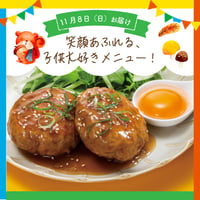 【単週プラン】11/8週お届け分