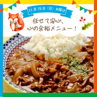 【単週プラン】11/15週お届け分