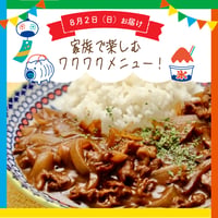 【単週プラン】8/2週お届け分