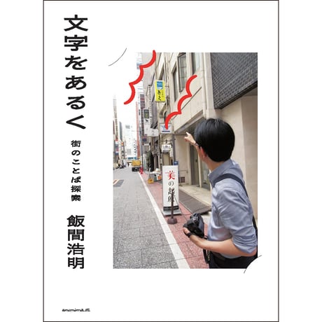 ITEM | アノニマ・スタジオ オンラインストア