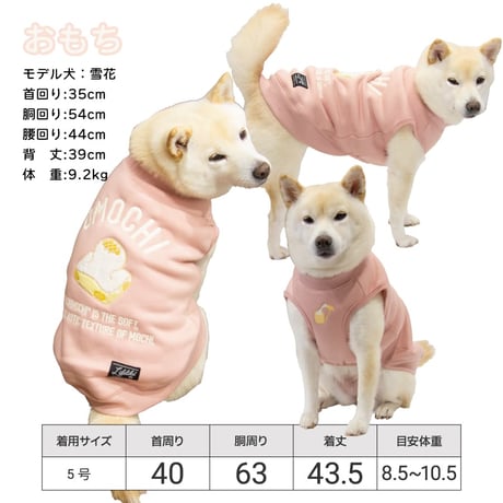 ホットスナックトレーナー｜犬服 たいやき おもち おでん にくまん 裏ボア 刺繍