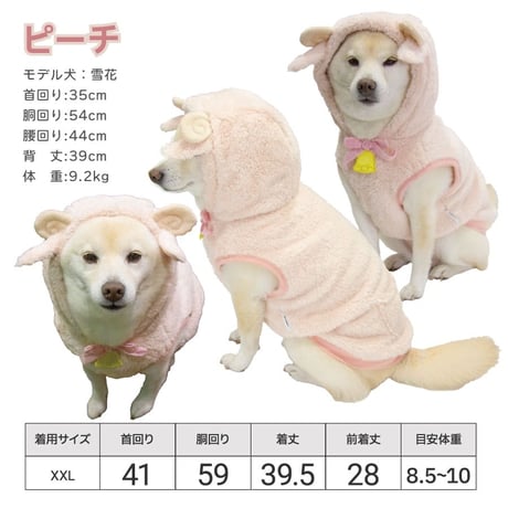 干支のコスチューム ひつじさんパーカー XL XXL 7～10kg