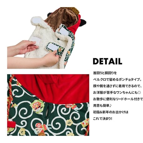正月獅子舞ポンチョ｜犬服 お正月 獅子舞 年賀状 初詣 裏ボア ベルクロ