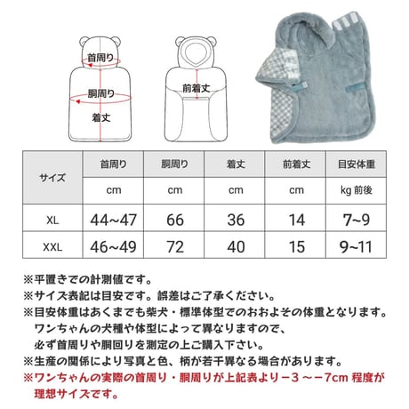 こぐま毛布ポンチョ 7～11kg XL XXL