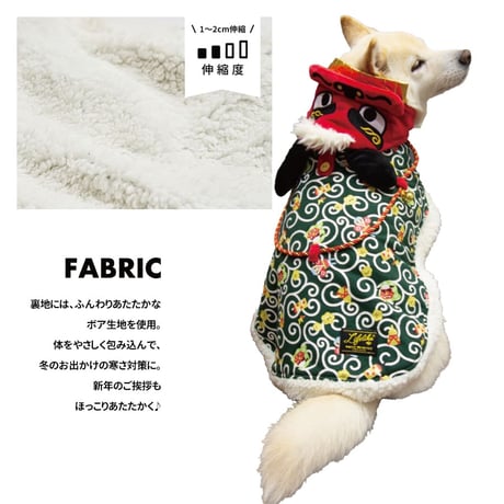 正月獅子舞ポンチョ｜犬服 お正月 獅子舞 年賀状 初詣 裏ボア ベルクロ
