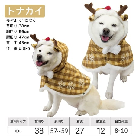 クリスマスケープ 8～10kg XXL